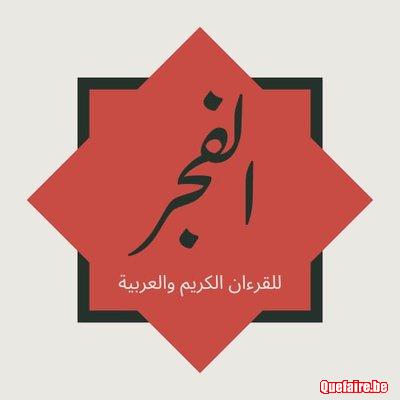 Cours d'arabe et de Coran en ligne